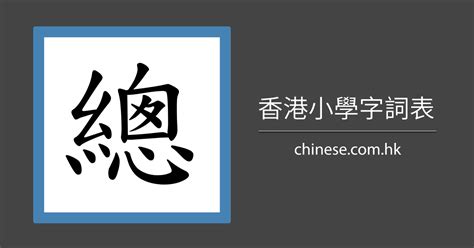 9筆劃的字|總筆畫為9畫的國字一覽,字典檢索到5616個9畫的字